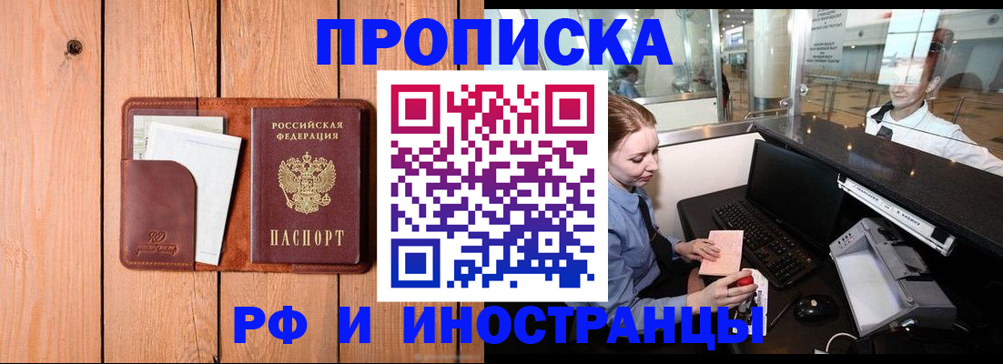 временная прописка в Арсеньеве