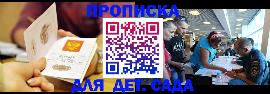 прописка в Арсеньеве