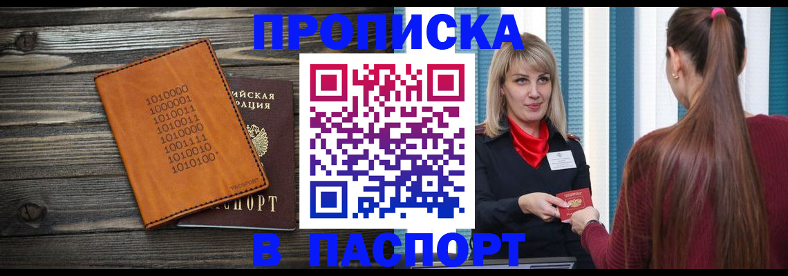 прописка в квартире в Арсеньеве